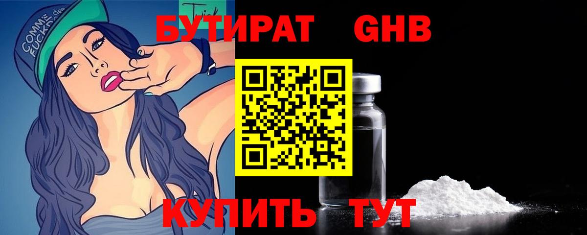 Бутират GHB Кыштым
