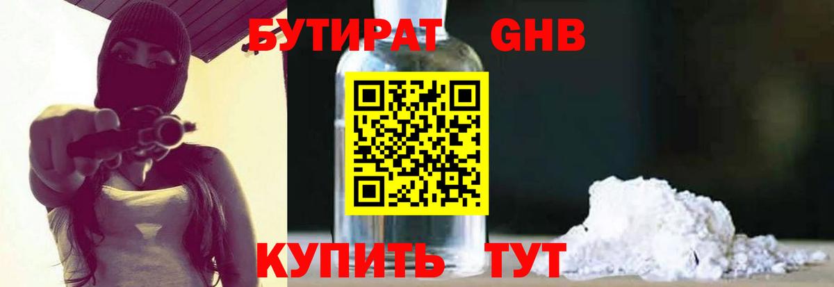 Кыштым  БУТИРАТ жидкий экстази  Вход с VPN 