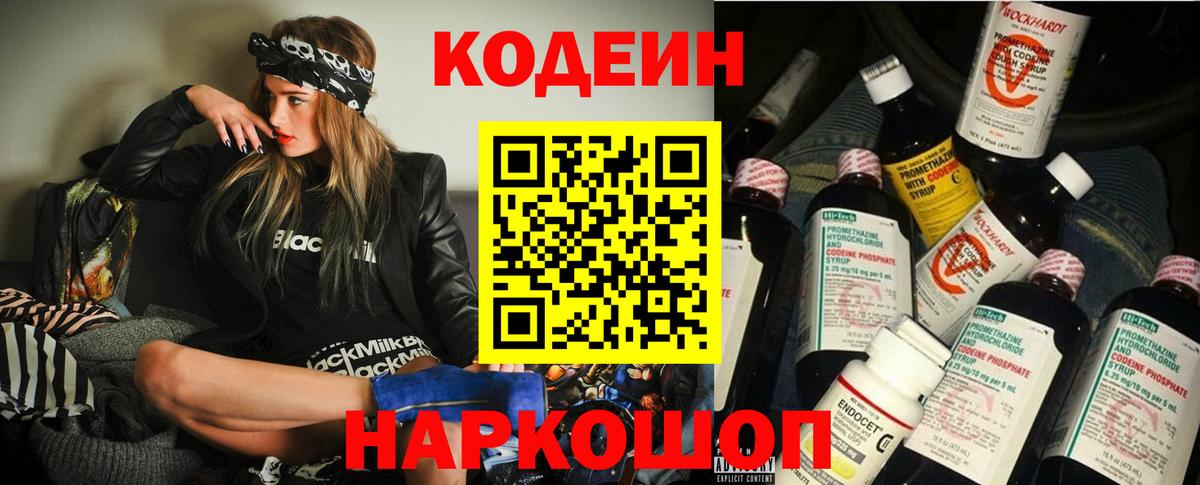 Кодеин напиток Lean (лин)  Кодеиновый сироп Lean напиток Lean (лин)  Кыштым  Вход с VPN 