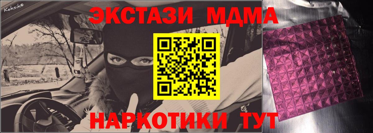 МДМА кристаллы Кыштым