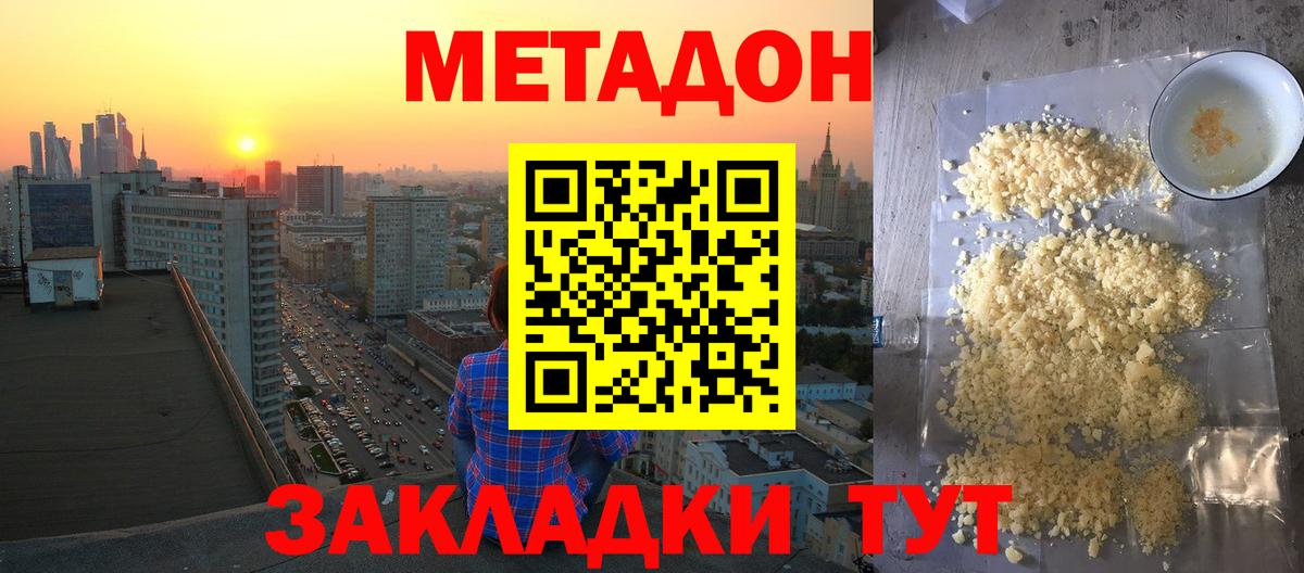 Метадон мёд  Вход с VPN  Кыштым 